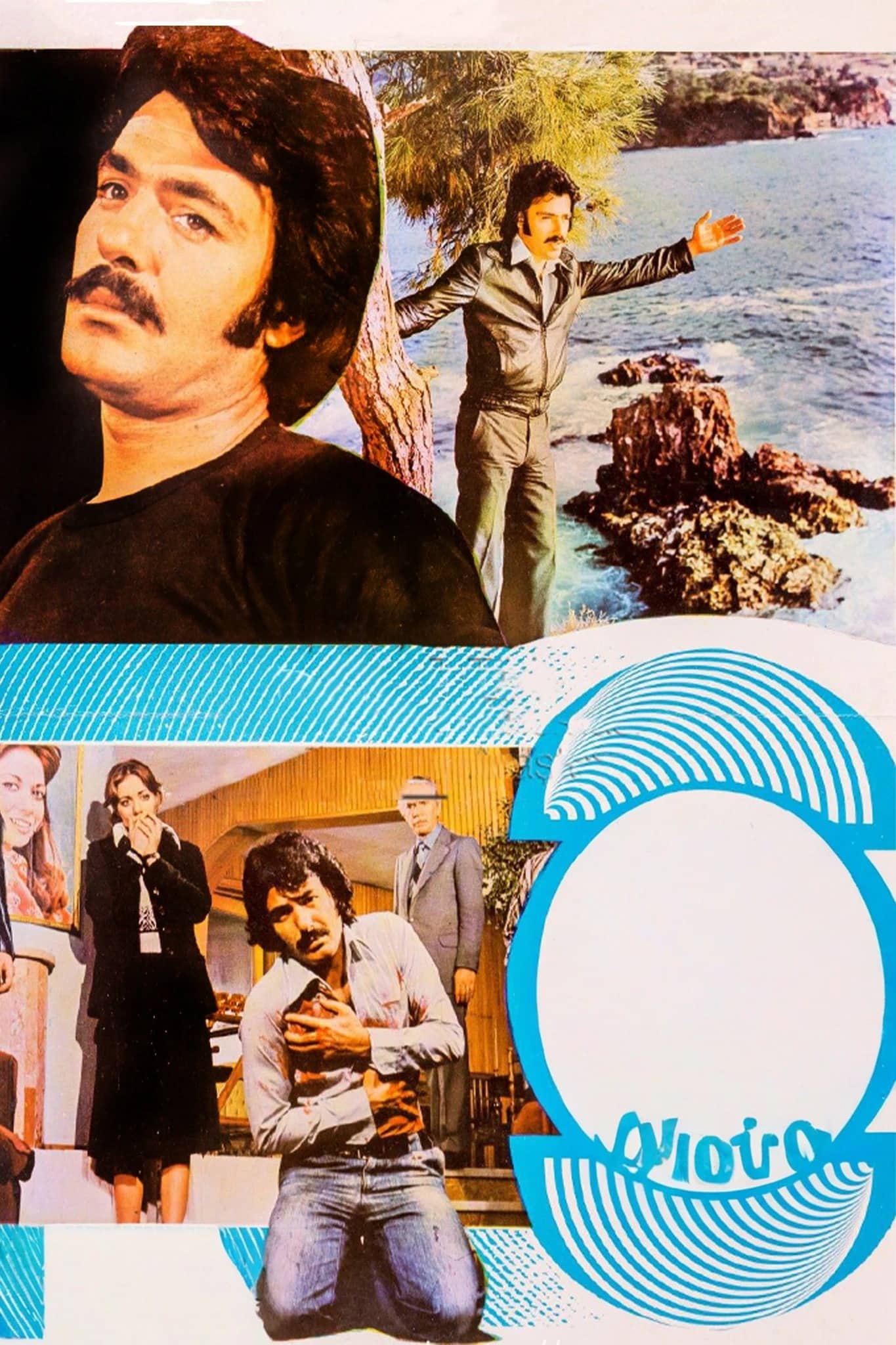 Mənim kimi sevənlər (1978)